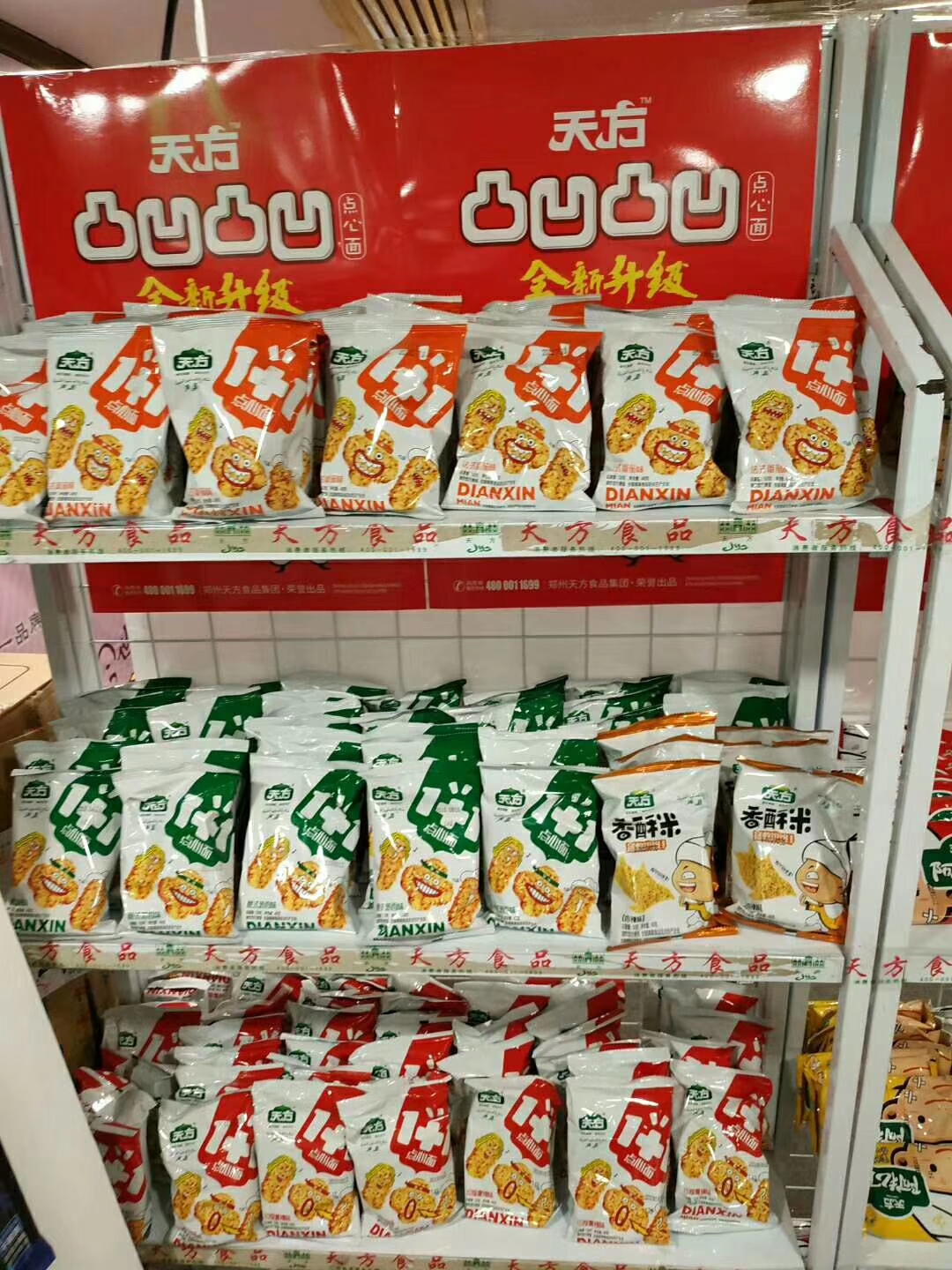 鄭州天方食品集團(tuán)99屆長(zhǎng)沙秋季糖酒會(huì)